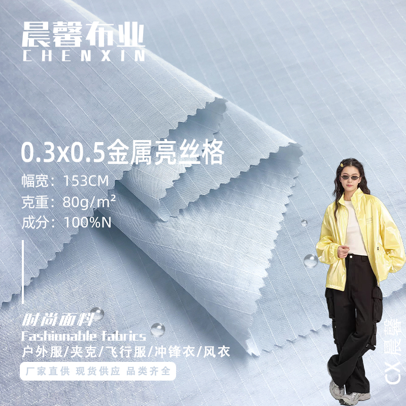 北面同款面料0.3*0.5尼龙格子