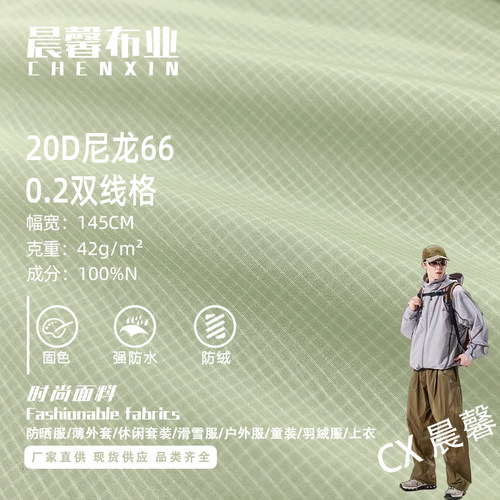 20D尼龙66防晒防水童款冲锋衣