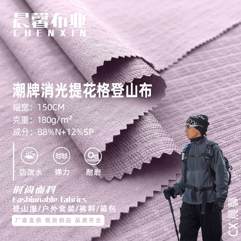 180g锦氨弹力户外休闲服面料潮牌提花格登山服运动套装防泼水裤料,纺织面料/辅料/配套,面料/布类,淘宝优惠券,粉丝福利购,淘宝优惠卷