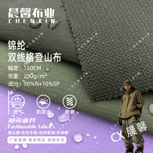锦纶双线格登山布料户外防水