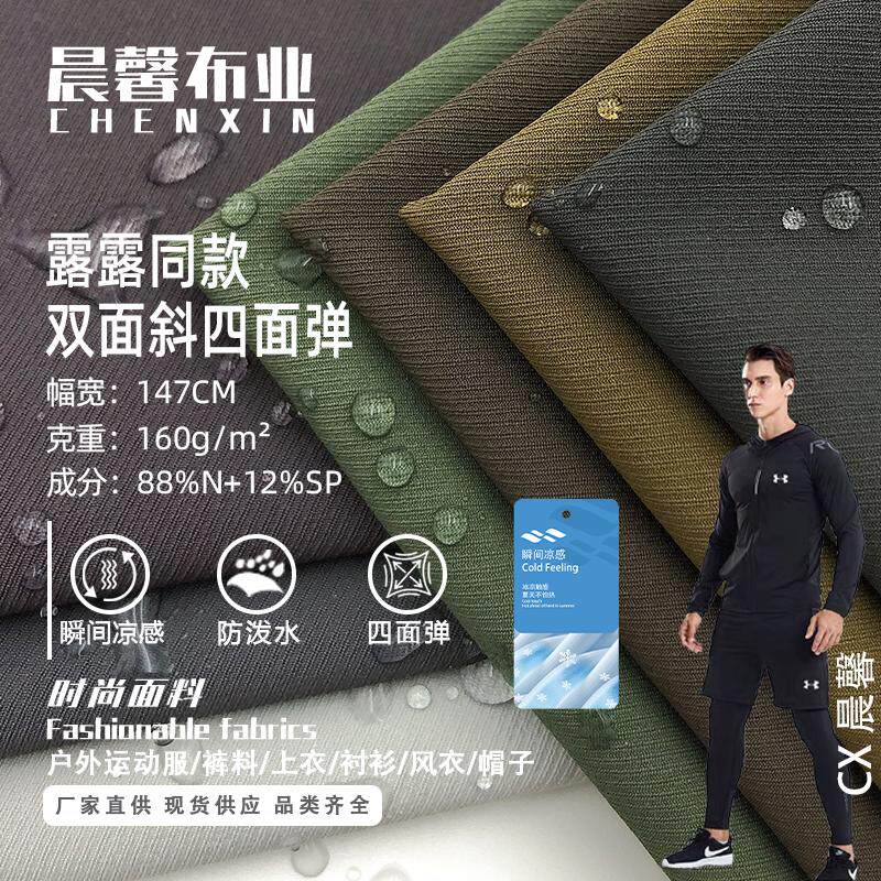 露露同款锦纶四面弹 尼龙面料双面斜纹弹力运动套装裤装衬衫夹克