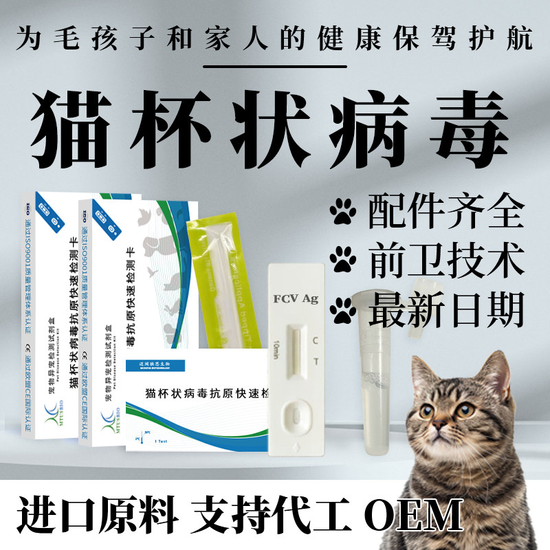 兽用猫杯状病毒抗原快速检测卡猫咪唾液疫病试纸一次性筛查用品