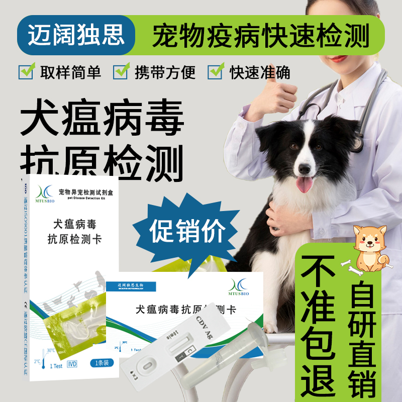 犬瘟病毒抗原快速检测卡CDV瘟热宠物用品批发自己检测试纸检测板