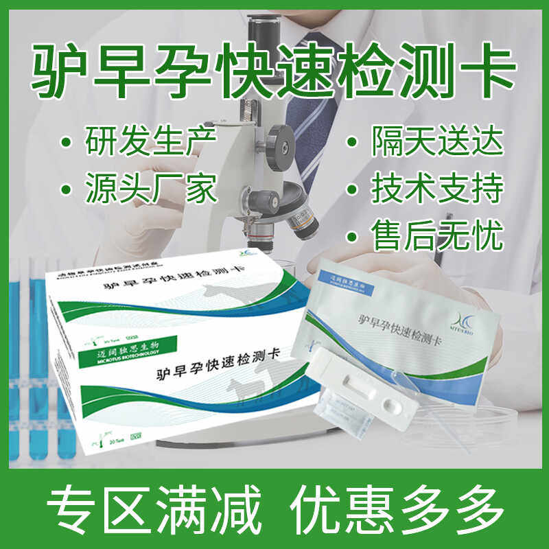 兽用驴尿液检测诊断快速准确