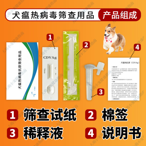 犬瘟病毒抗原快速检测卡CDV瘟热宠物用品批发自己检测试纸检测板