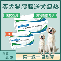 拍犬猫胰腺检测卡送犬瘟热检测试纸狗狗猫咪医院同款