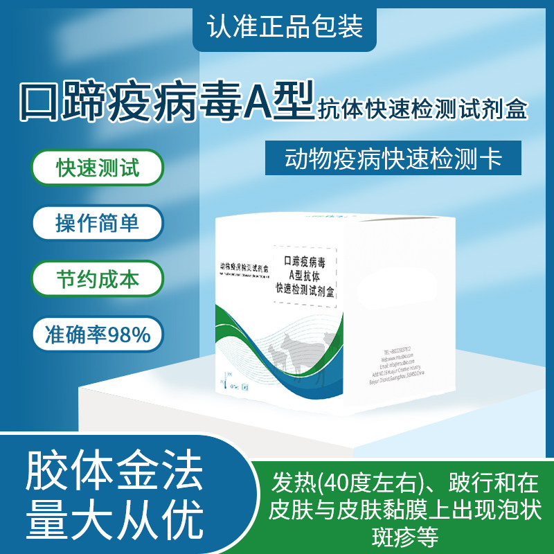 兽用家畜猪口蹄疫A型抗体快速检测卡口蹄疫A型检测试纸