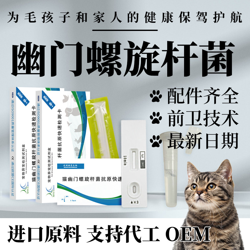 猫幽门螺旋杆菌抗原快速检测卡宠物猫咪腹泻呕吐检测试纸