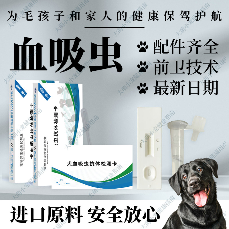兽用犬血吸虫抗体快速检测卡狗猫血液试纸犬猫检测卡试纸条批发
