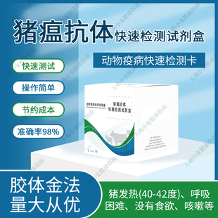 兽用猪瘟病毒抗体检测卡猪病血液快速检测试纸养猪场日常健康筛查