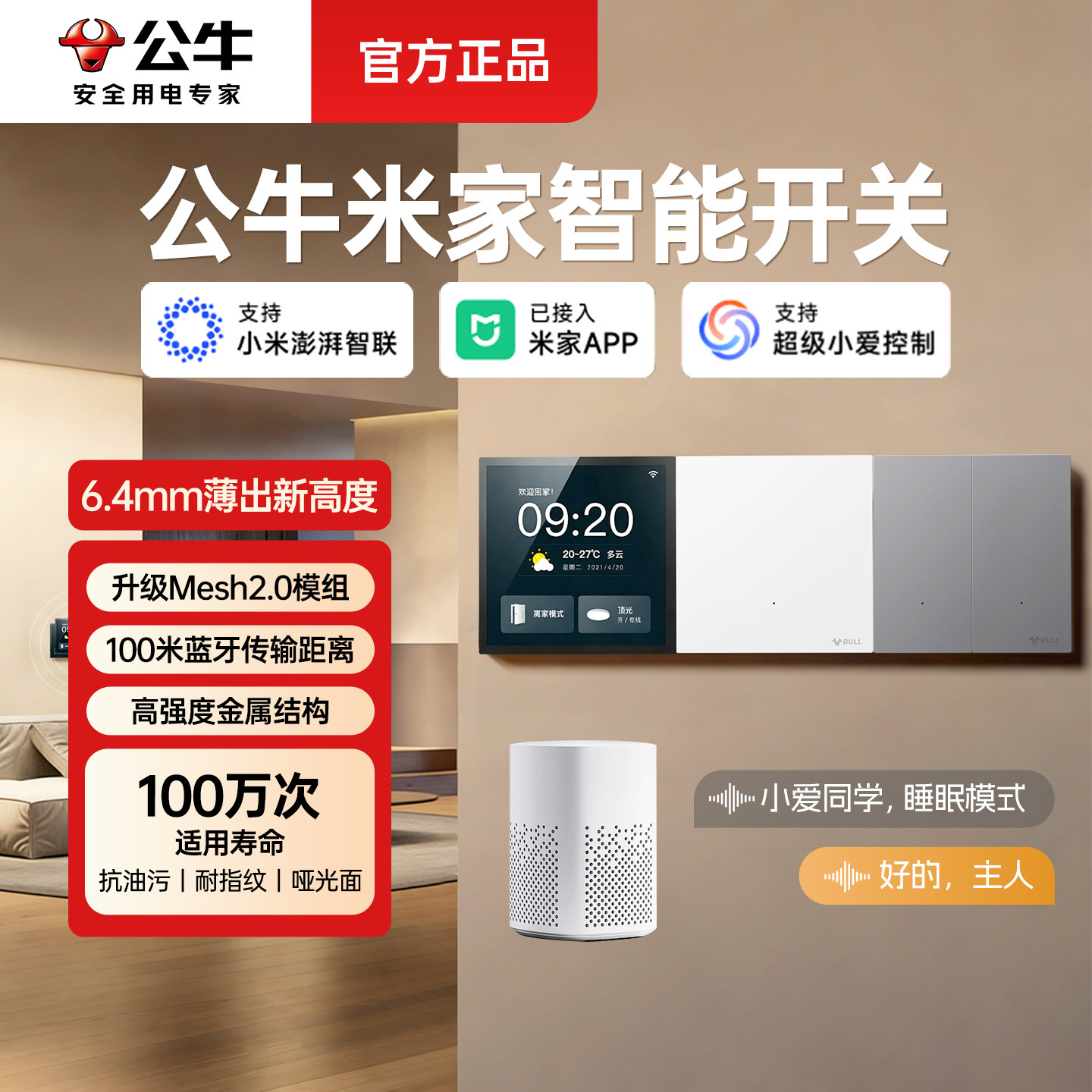 【米家智能生态】已接入米家APP图片