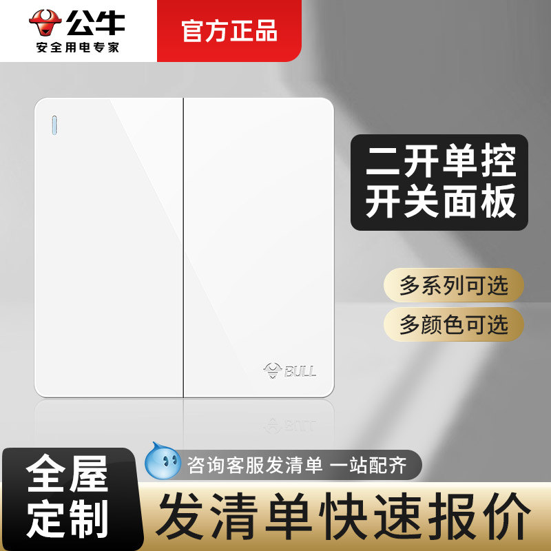 公牛二开单控开关2开两位墙壁家用双开双联灯开关按钮插座面板