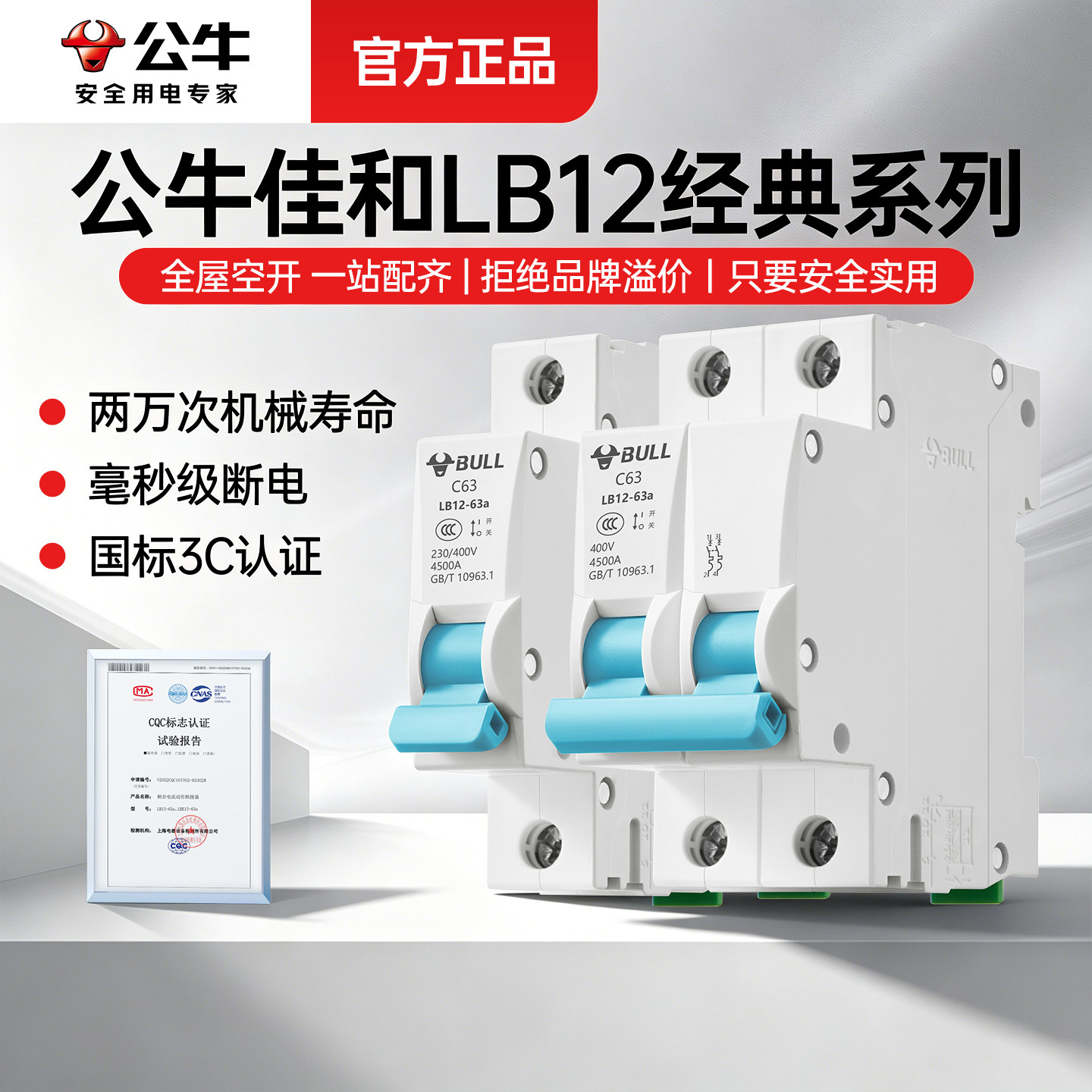 公牛空气开关2P家用32A空开隔离开关LB12经典款塑壳1P3P4P断路器