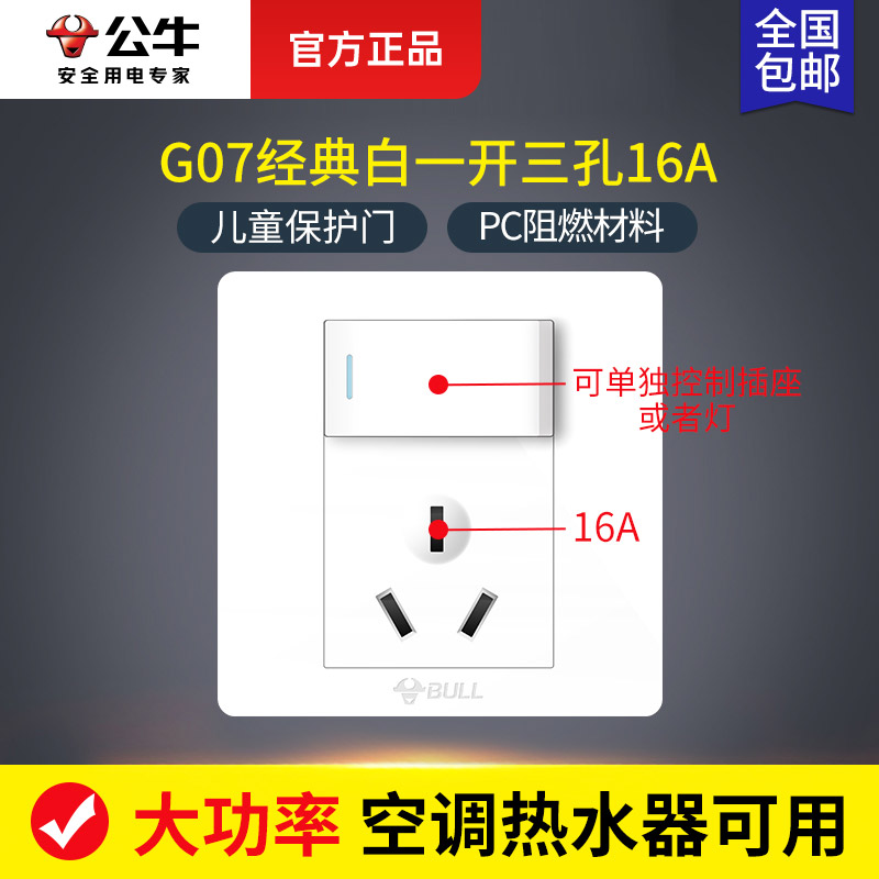 公牛16a空调插座一开三孔86型电热水器家用墙壁面板3孔16安带开关