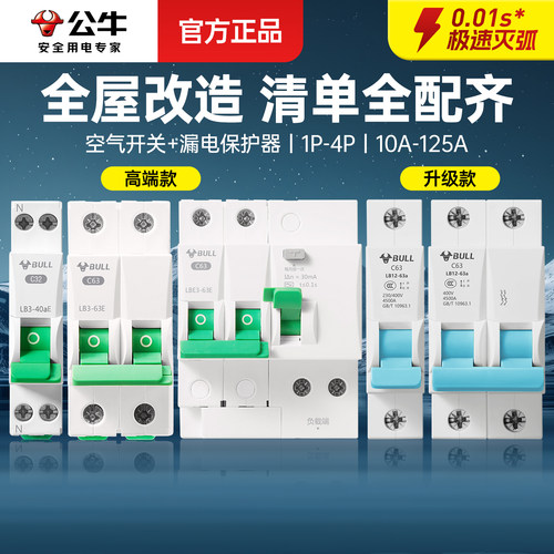 公牛空气开关断路器1P32A