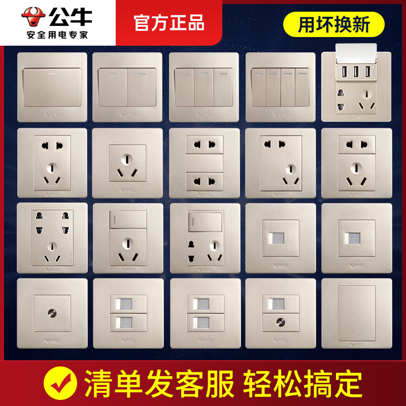 公牛单开开关单控双联一开两二开位按钮灯开关家用面板开关带插座