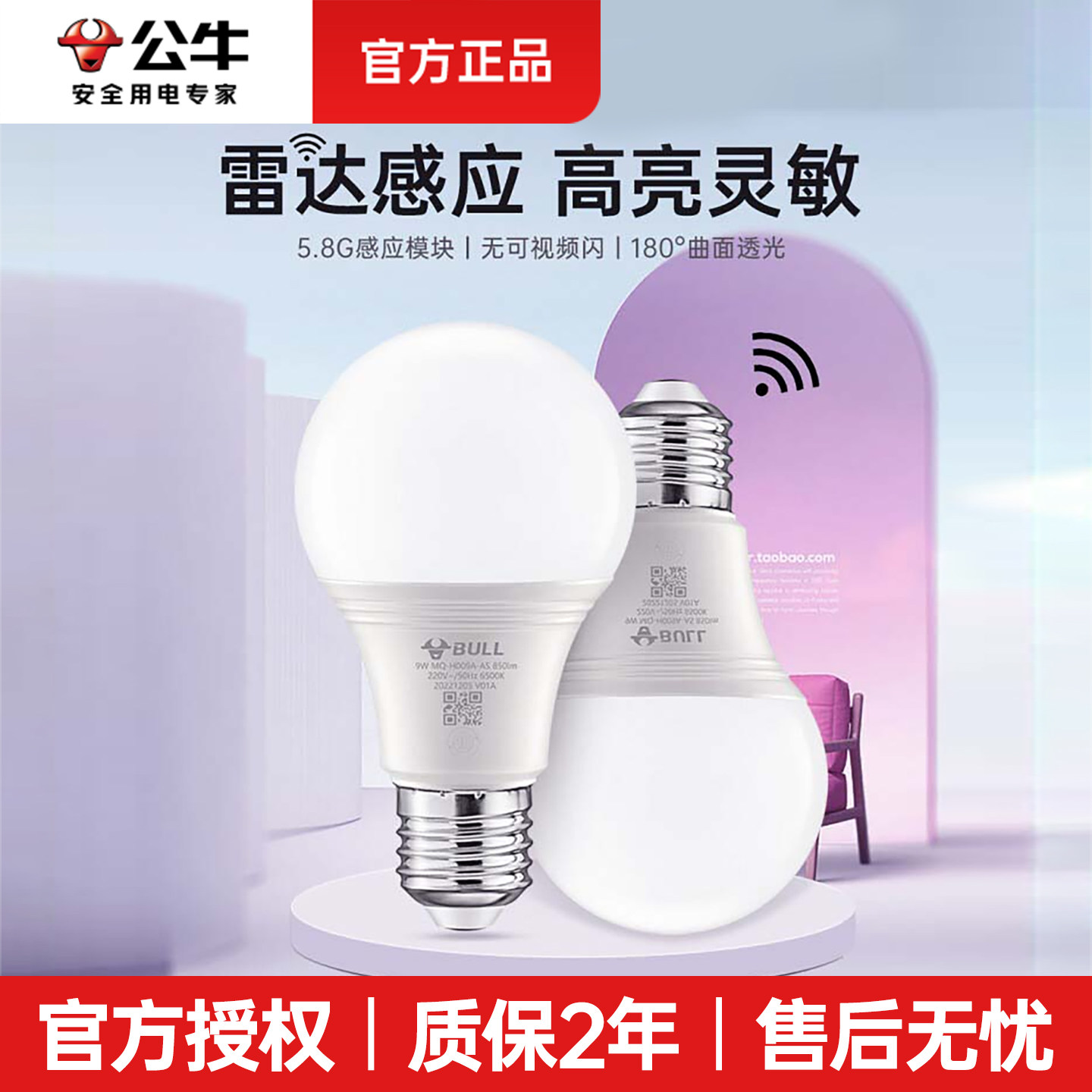 公牛雷达感应e27螺口led灯泡图片