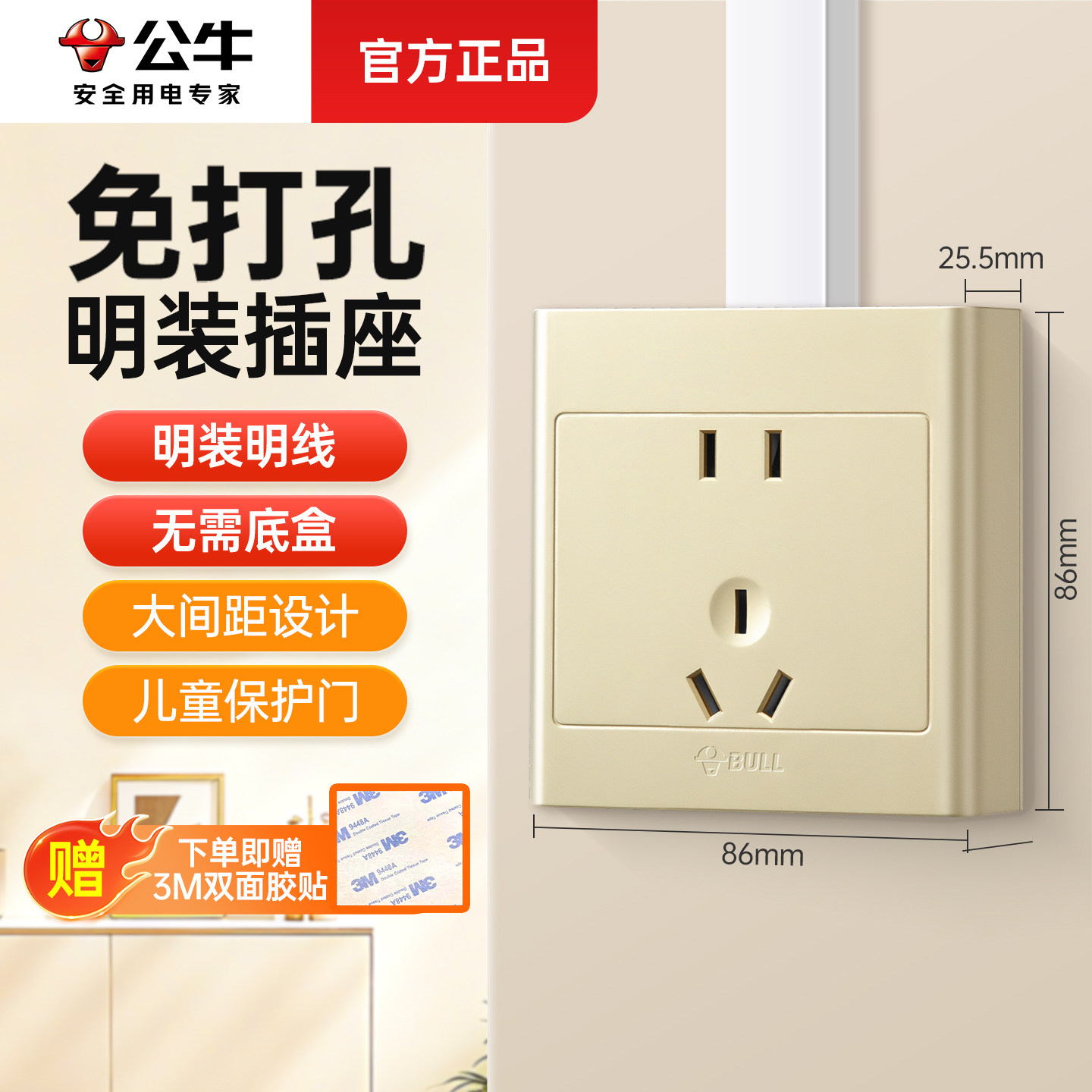 公牛明装五孔插座超薄明装二三眼图片