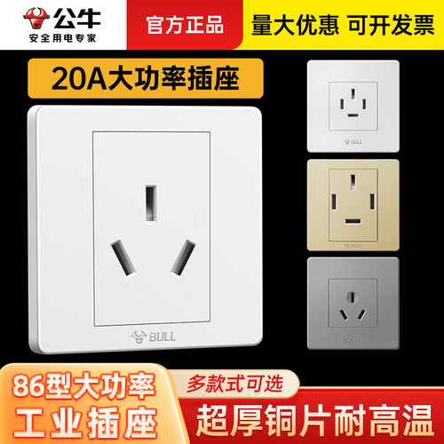 【免费开发票】20a插座大功率