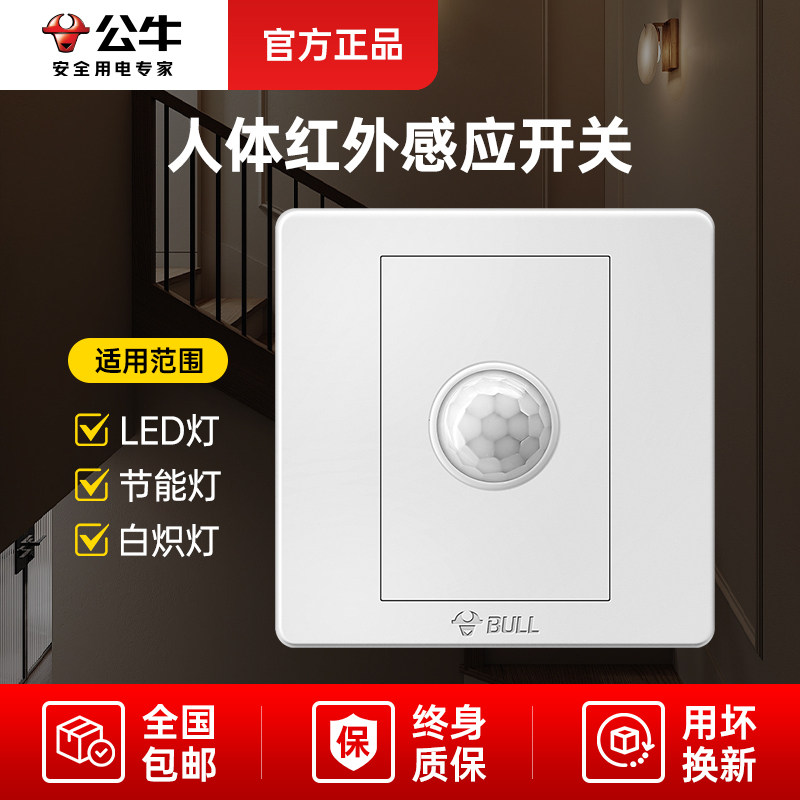公牛人体感应开关楼道灯红外220v图片