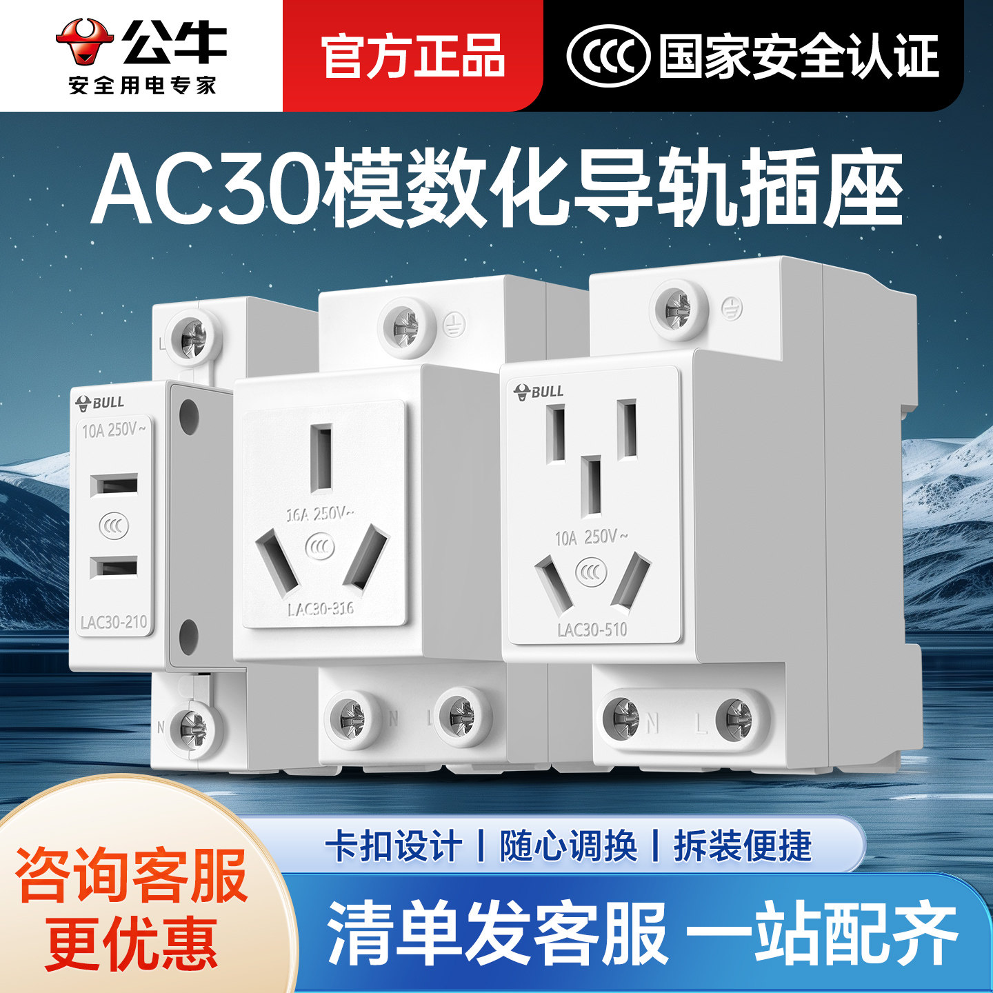 公牛导轨插座五孔16a轨道卡槽式三孔ac30模数化二孔10A配电箱插座