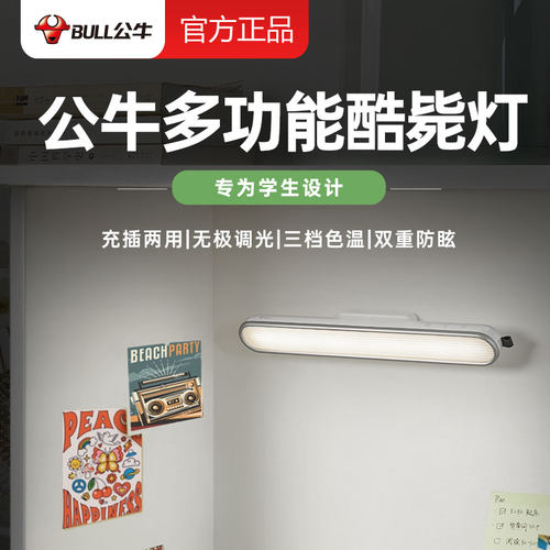 公牛新款台灯LED延迟关灯酷毙灯