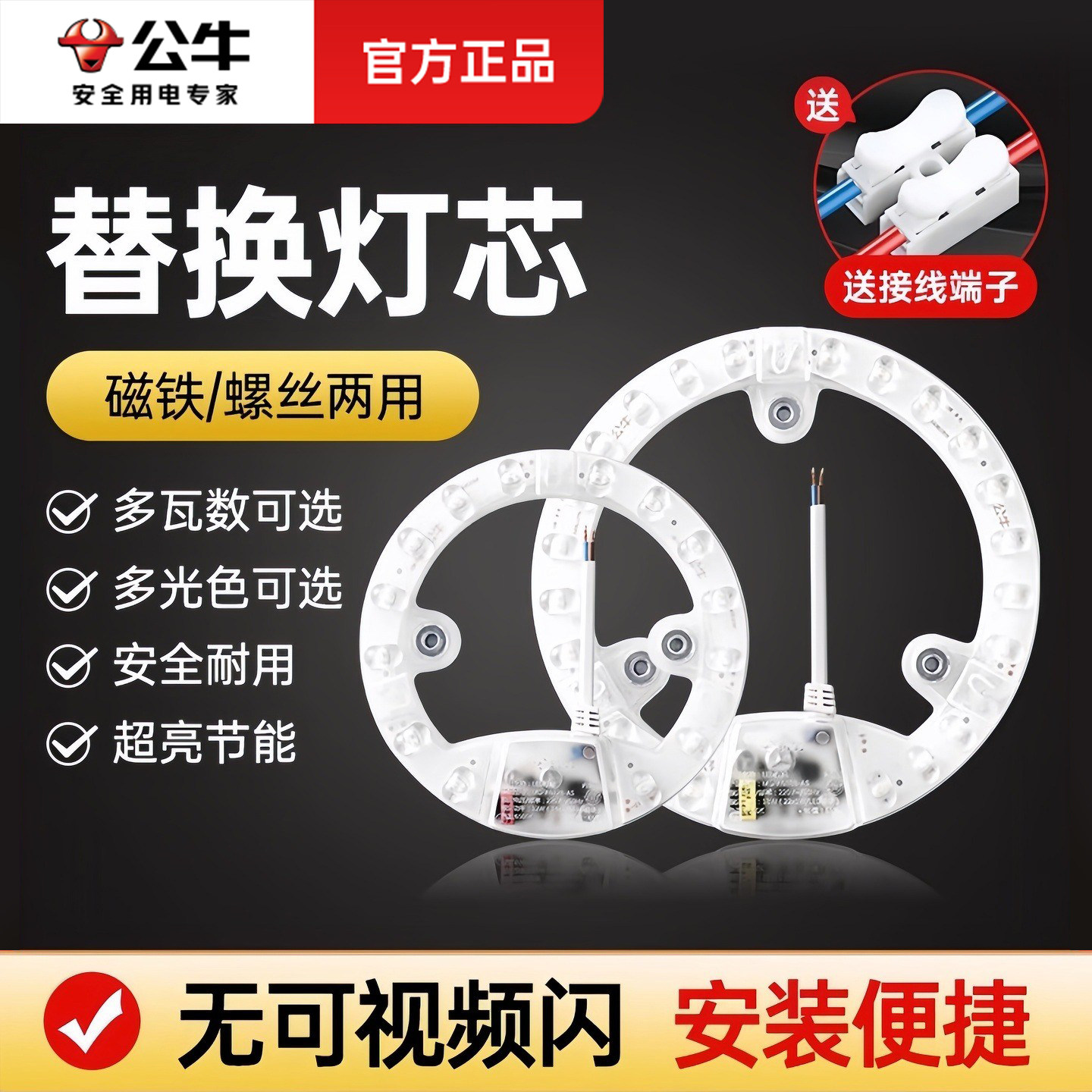 公牛吸顶灯led灯芯替换灯盘节能改造三色圆灯贴新款圆形灯条客厅