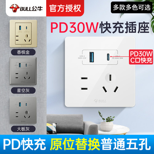 公牛USB五孔PD30W快充