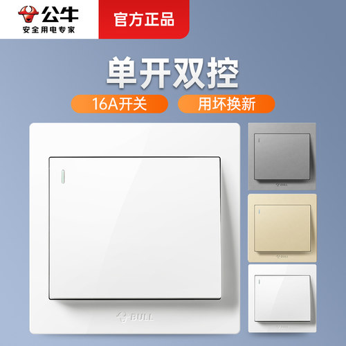 公牛开关面板单开双控