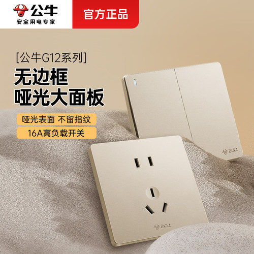 公牛一开双控开关插座单开双联家
