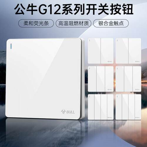 公牛开关插座BULL86型