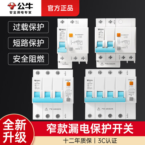 公牛63a家用空气开关带漏电保护
