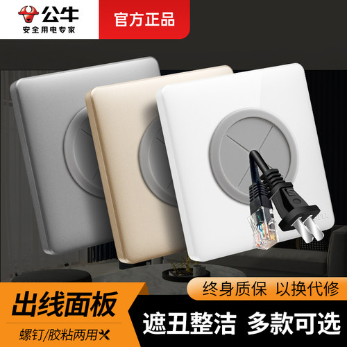 公牛86型网络电视出线孔穿线面板