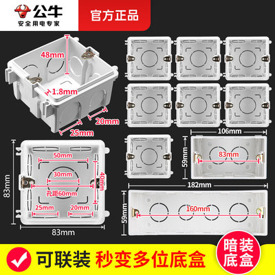 公牛86型暗盒开关插座暗装底盒改