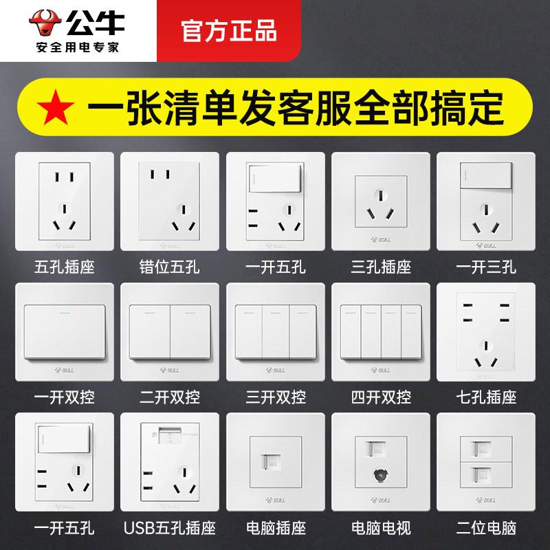 公牛插座面板错位斜5五孔电源86型开关墙插板两插孔二三插座家用