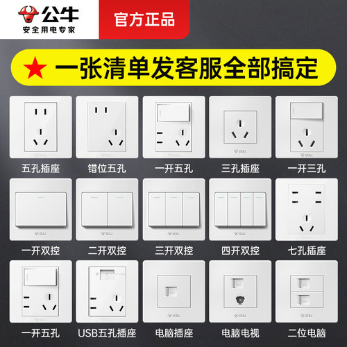 8公牛五孔插座面板暗装开关