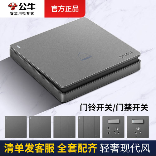 公牛门铃门禁开关面板复位回弹