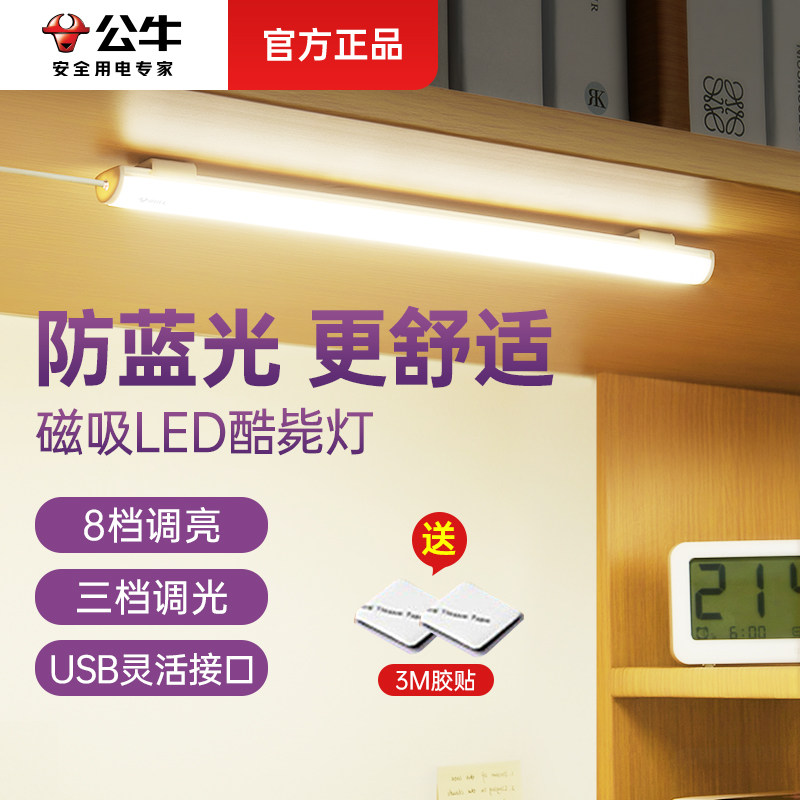 公牛宿舍台灯护眼学习专用可调光书桌床头磁吸USB充电led阅读灯