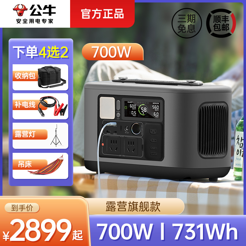 公牛快充款700W户外电源