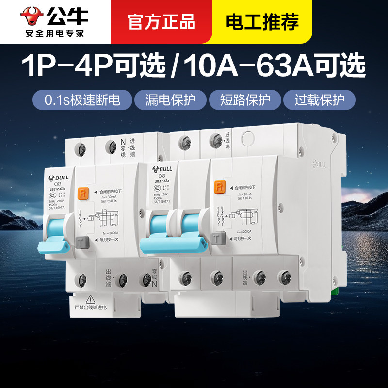 公牛漏保空气开关带空调专用漏电保护器家用电闸热水器空开断路器