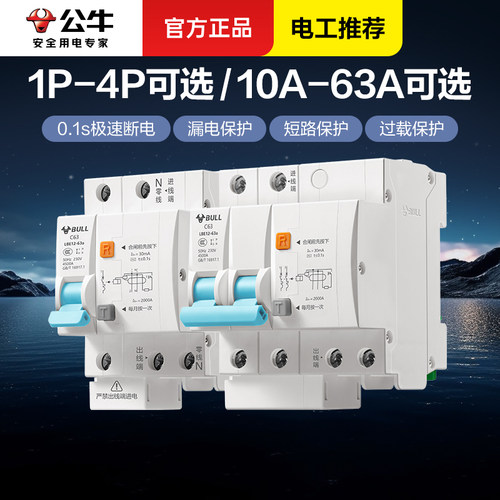 公牛32a漏保空气开关电闸2p三相