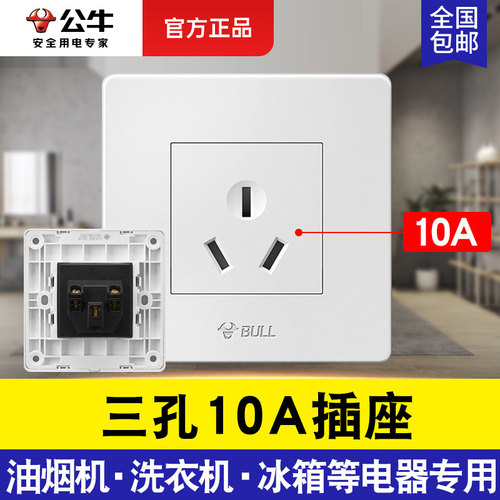 墙上三眼10a86型公牛开关插座