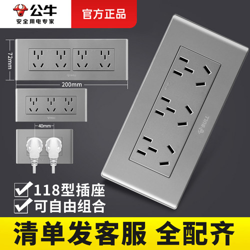 公牛九孔插座118型12六专用电源