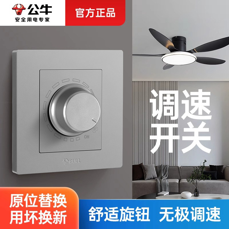 公牛大功率暗装调速开关星空灰图片