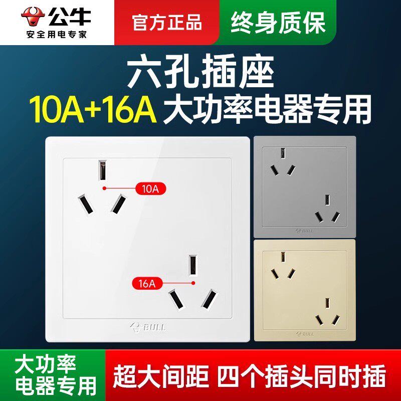 公牛六孔插座86型6孔10a16安暗装墙壁双三孔三三插三线错位面板