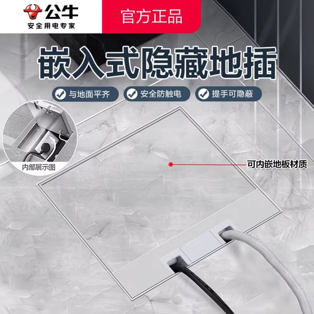 公牛地插座隐形嵌入式超薄地面地板五孔插座防水地插纯平不锈钢
