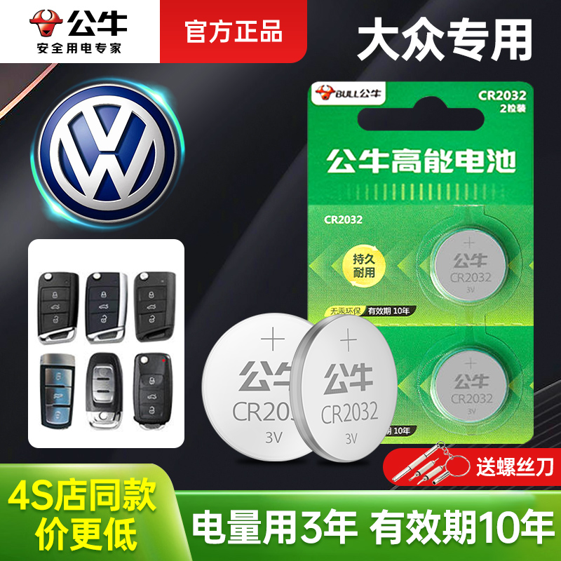 大众车钥匙电池用3年有效期10年
