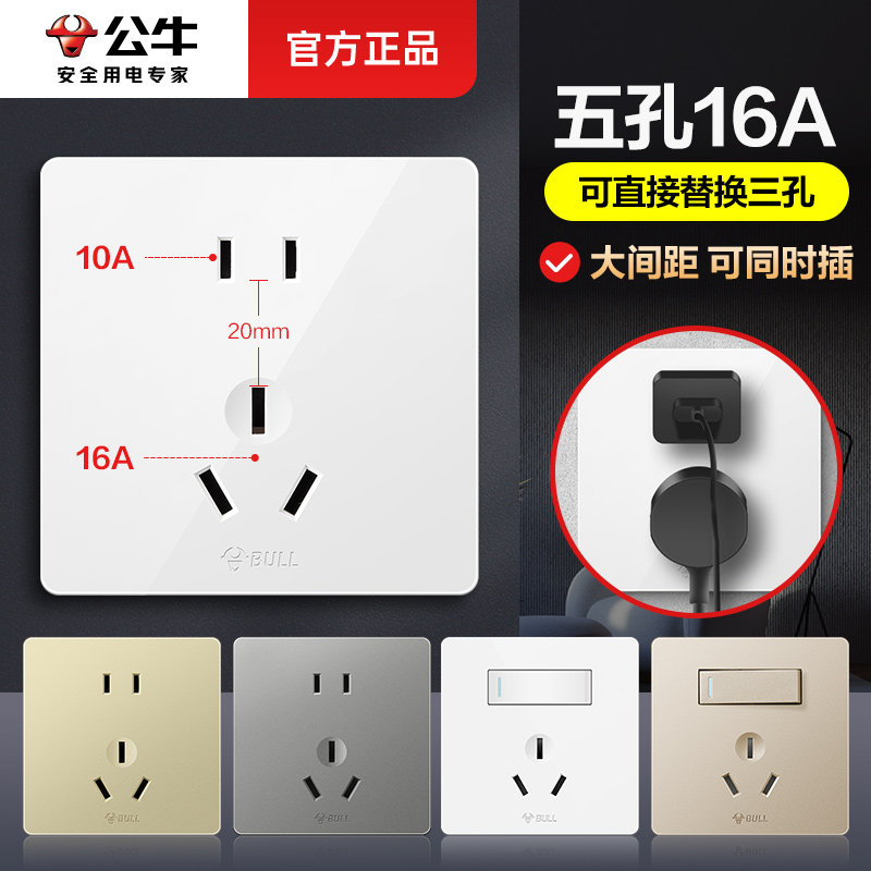 公牛16a插座5五孔空调热水器专用16安二三插大功率带开关墙壁面板