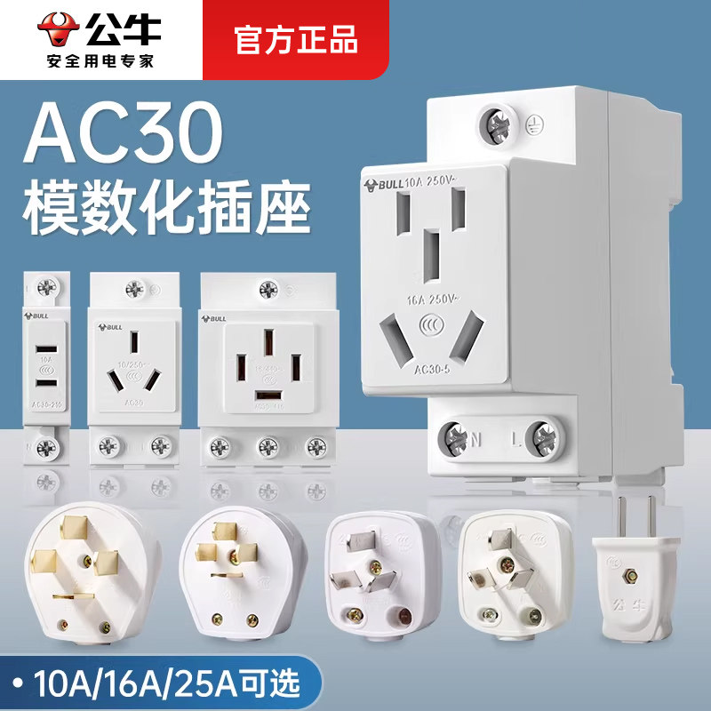 公牛10A白色模数化导轨插座终身图片