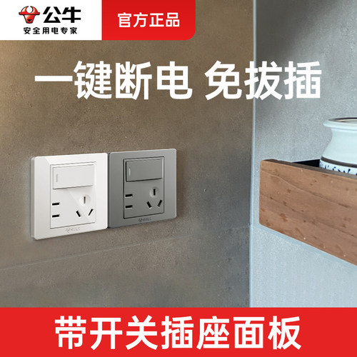 公牛10a一开五孔插座终身质保